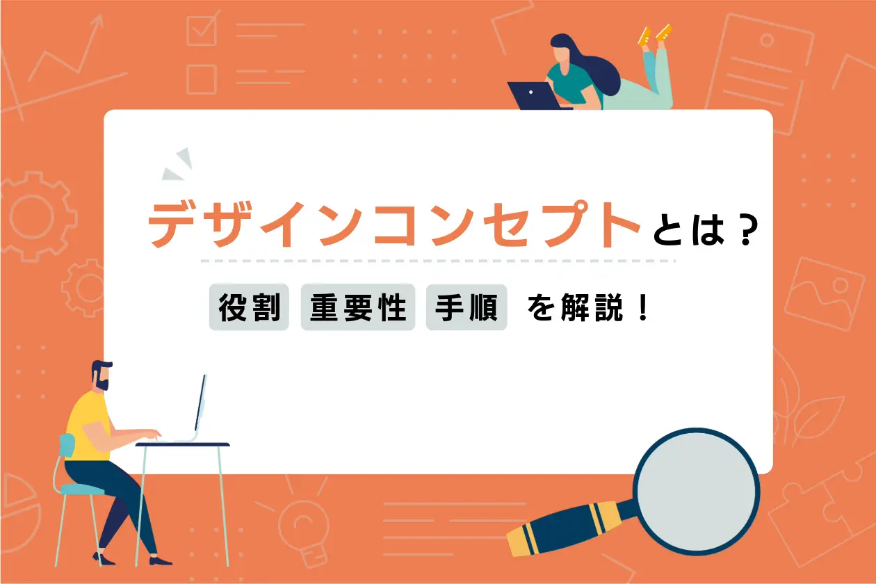 2024年版 UXデザイン成功事例6選！改善点がわかるチェックリスト付き東京のWEB制作会社・ホームページ制作会社株式会社GIG