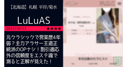 LuLuAS (ルルアス) 北海道「れん (23)さん」のサービスや評判は？｜メンエス