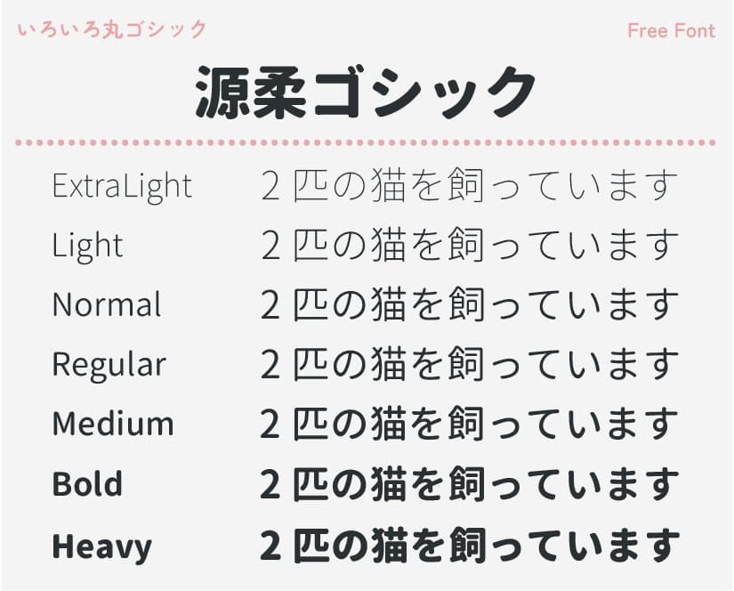 漢字の丸ゴシック体一覧まとめ書体ネット