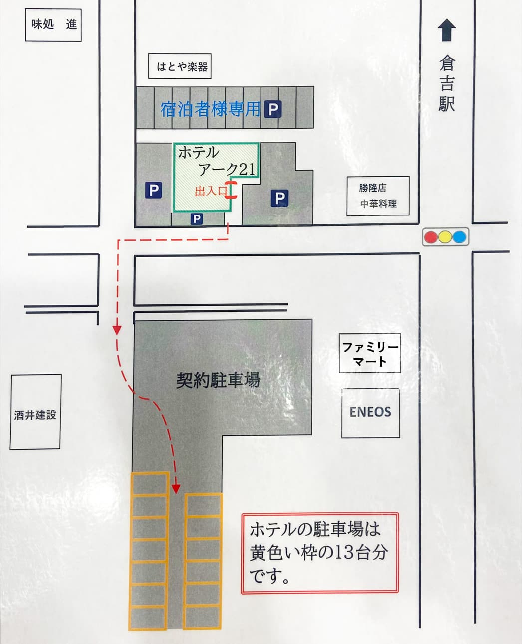 ホテルアーク21 / 鳥取倉吉・ビジネス・観光[公式ホームページ]