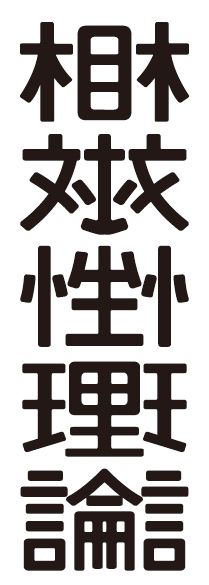 タイポグラフィ10 日本語のロゴとタイトルグラフィック社編集部 本通販Amazon