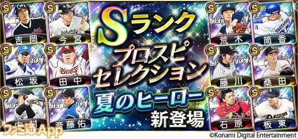 プロスピA 機種変更時のデータ引き継ぎ方法、できない時の対処法 これで失敗しない！ - アプリブ