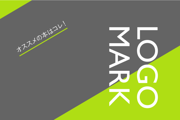 ロゴ作成のポイントとは？効果的なロゴを作成するための4項目を解説