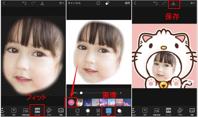 画像切り取りアプリならiPhoneで写真が簡単に切り抜きできちゃうでじままらいふ♪