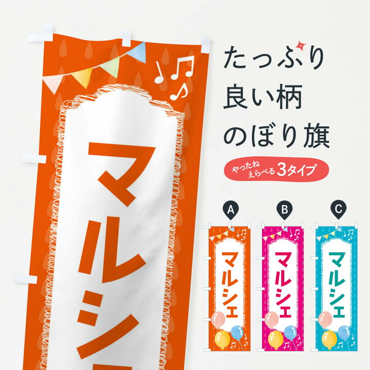 マルシェ用のぼり・垂れ幕・テーブルクロスのデザイン・制作させていただきました。寝屋川・枚方・神戸でホームページ作成はCUBESへ