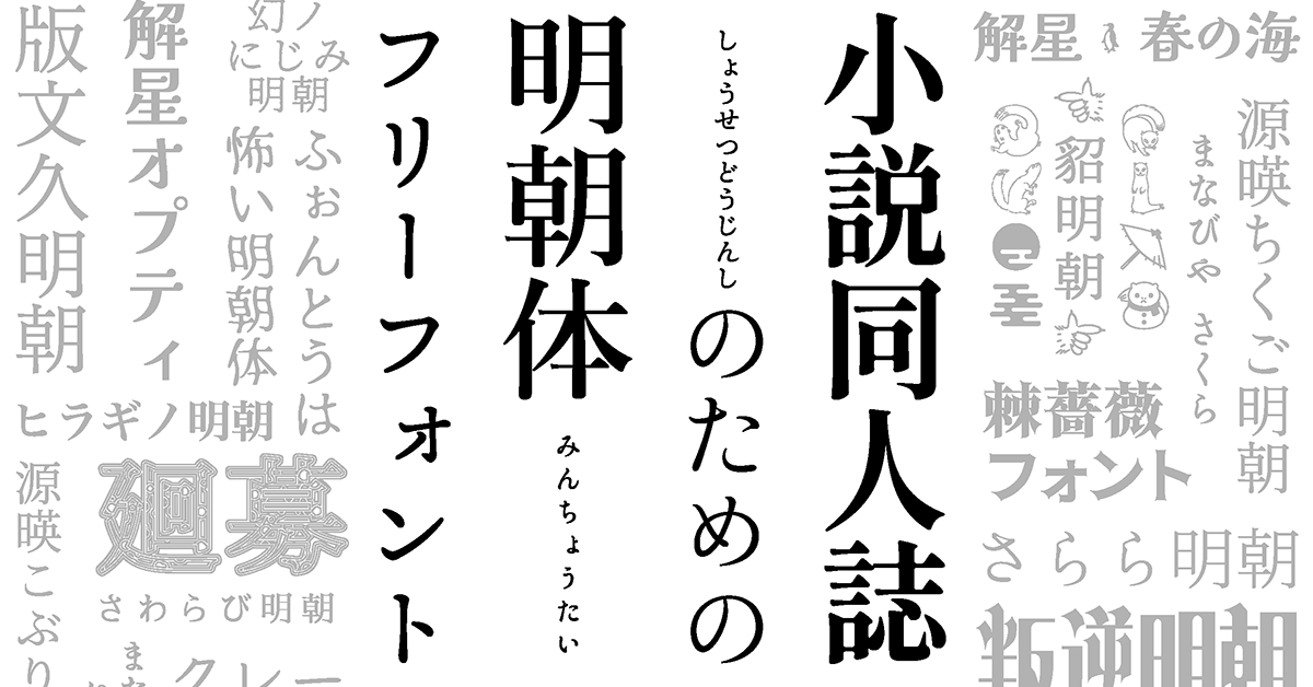 無料公開された日本語明朝体フォント「源ノ明朝」と派生フォント「源界明朝」ホームページ制作9800円～東京台東区のエグゼクティブクリエイション 反響重視のホームページ制作