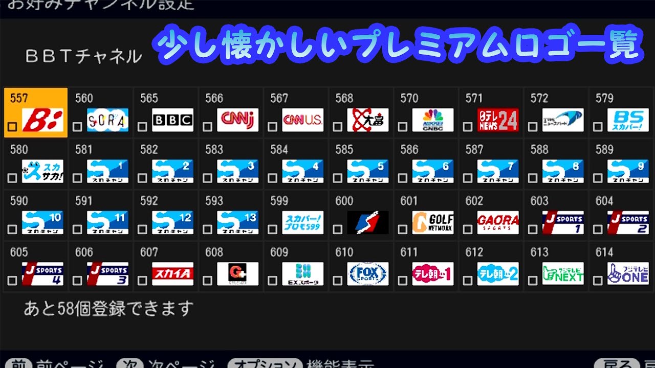懐かしいBS CSロゴ一覧＋昔のBSデジタルチューナーにアンテナ線を繋ぐとどうなるのか？の2本立て - YouTube