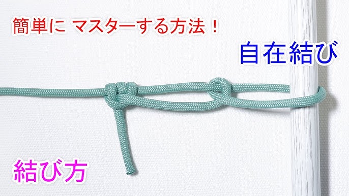 動画ならわかる！「自在結び」 キャンプで役立つロープワーク その5 - SOTOBIRA