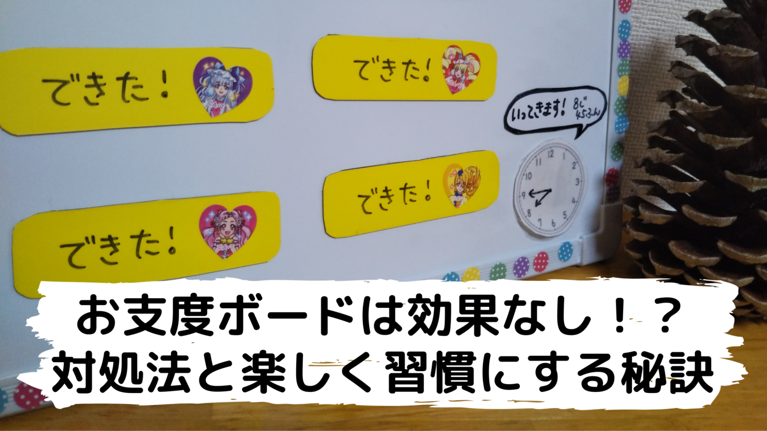 年少さん向けお支度ボード！朝の準備をスムーズにするテンプレつき - teniteo テニテオ