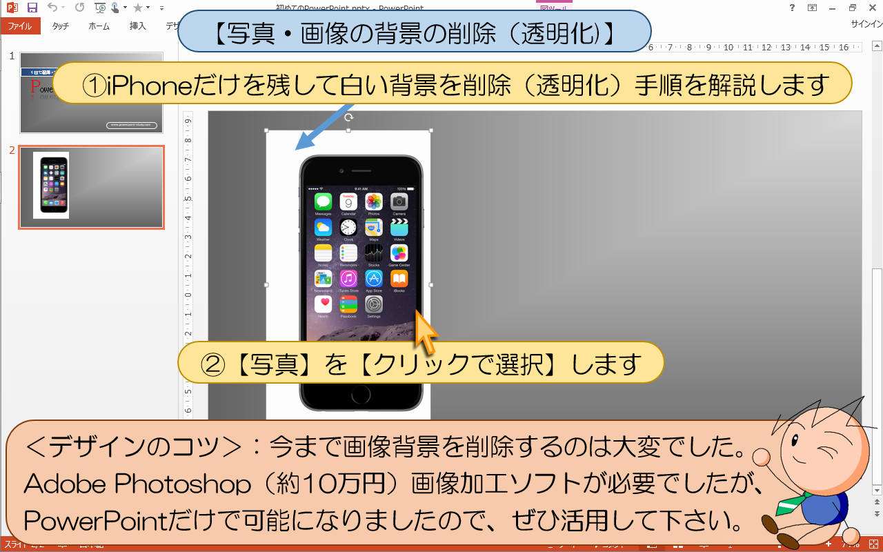 パワーポイントで画像を半透明にする 透過する 方法とビジネス資料での利用例 - 伝わるパワポ資料作成塾「SMART」