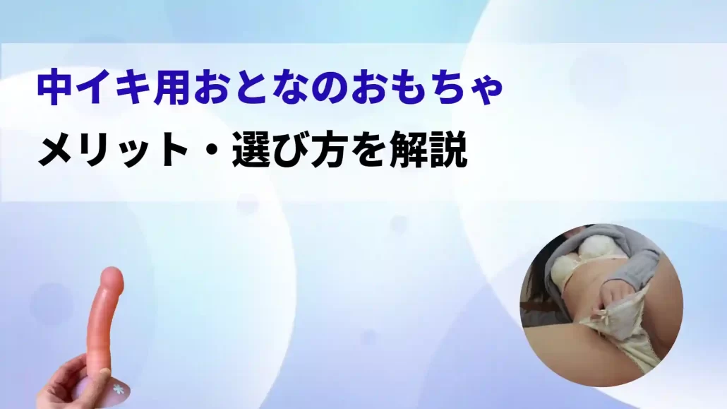 バイブやローターなどアダルトグッズを使うオプションは○○に注意！ - ももジョブブログ