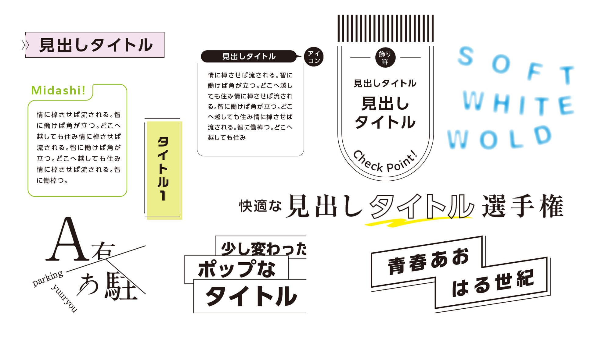 商用利用可 手描き風のおしゃれな見出しあしらいセット14選！可愛いおしゃれな素材もPyontakku Design Note ピョンタックデザイン ノート