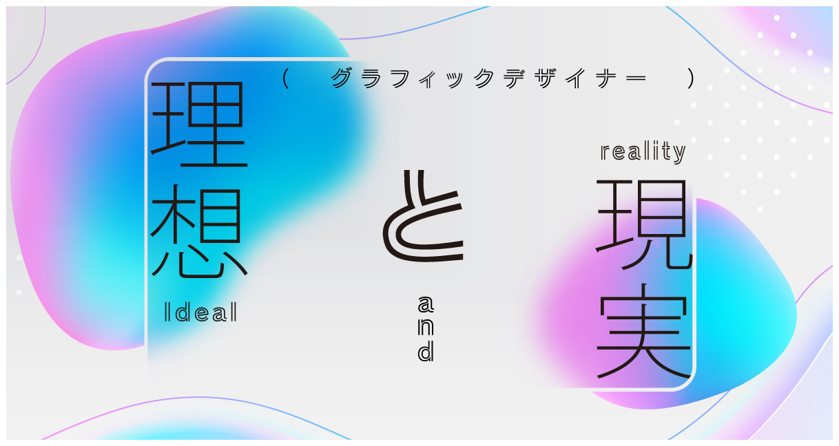 独学で2年 グラフィックデザインを学ぶ17歳クリエイターの挑戦コエテコ byGMO