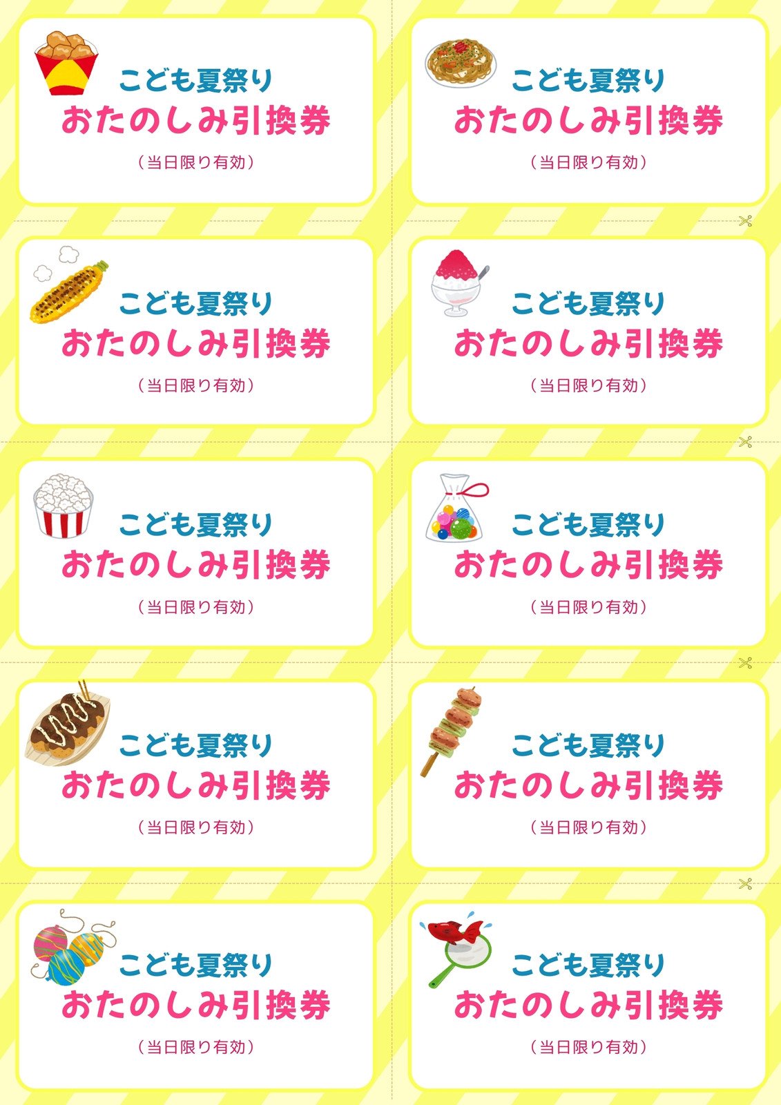 引換券 テンプレートミリキャンバス