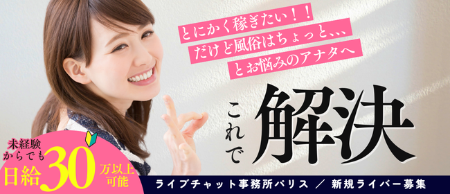 ライブチャット男性求人！事務所スタッフ募集！経営・開業したい人も必見の仕事解説！ | 風俗男性求人FENIXJOB