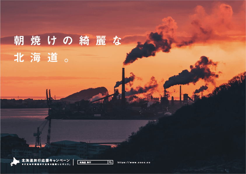 写真を使ったデザインの文字レイアウトのコツをカメラマン兼デザイナーが教えます！広告・サムネイルに使えるテクニックデザイン事務所 MONOJOURNAL