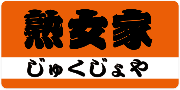 大阪のAF人妻デリヘル嬢 | 人妻デリクション