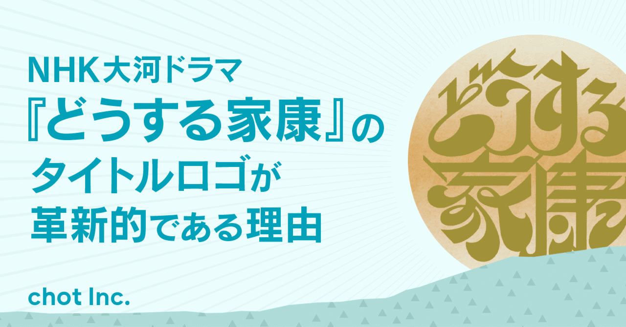 Tシャツ 白 ～大河ドラマ「どうする家康」タイトルロゴ使用許諾商品株 共和エージェンシー 企画事業部