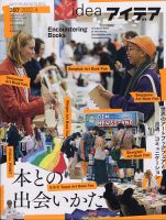 プロが教えるロゴデザイン アイデア出しのコツ