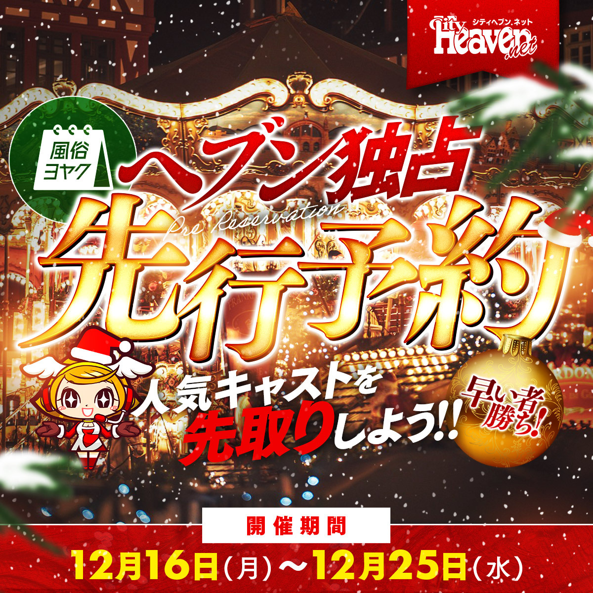 シティヘブン関西版 2003年1月号