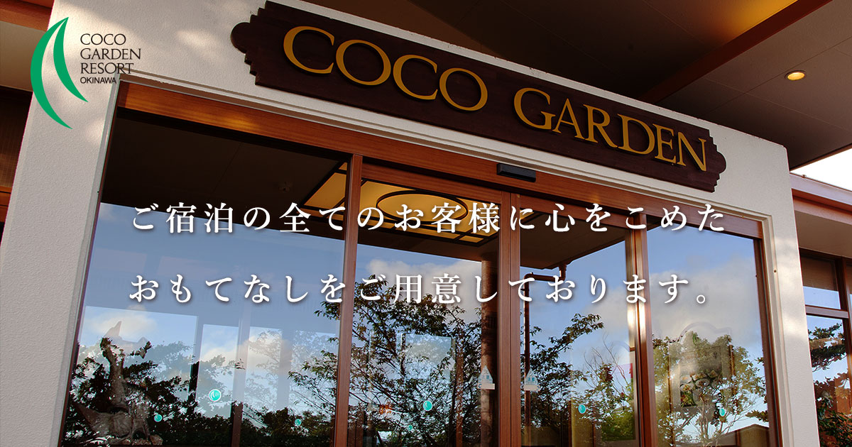 ホテル COCO龍ケ崎 (ココリュウガサキ)｜茨城県 龍ケ崎市｜ハッピーホテル