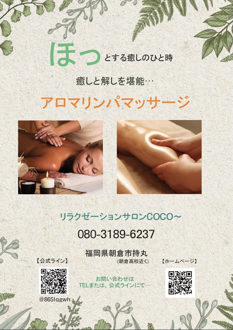 Relaxation salon CoCo 2号店