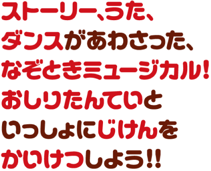おしりたんていに登場するかいとうアカデミーを整理してみました 第7期コドモのカイメイ