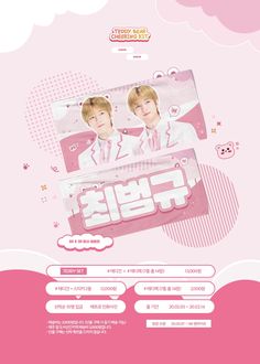 韓国アイドル スローガンデザイン白＋黒＋ピンク＋水色でY2Kがテーマのスローガン