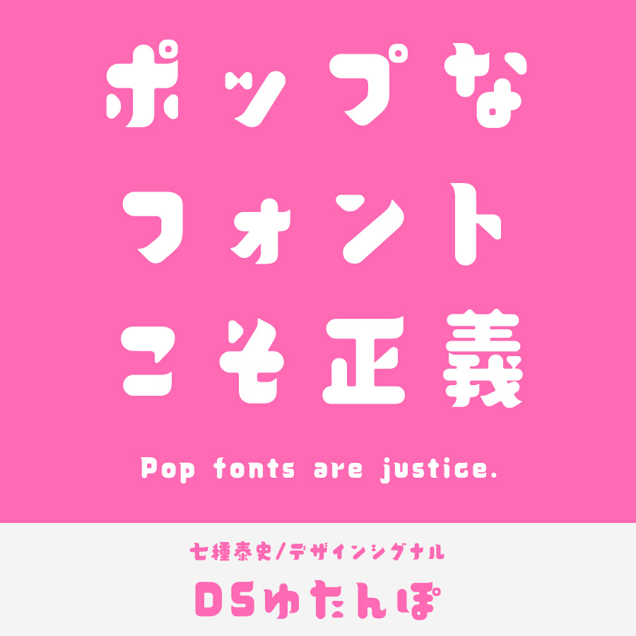 超極太POP体がインパクト大！ペンギンを思わせるキュートさが特徴のフリーフォント レビュー- 窓の杜