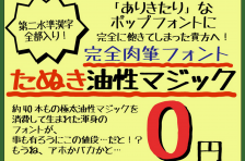 Google Fonts Webデザインで使える「かわいい」「ポップ」な日本語フォント 20選ソフトマシーン