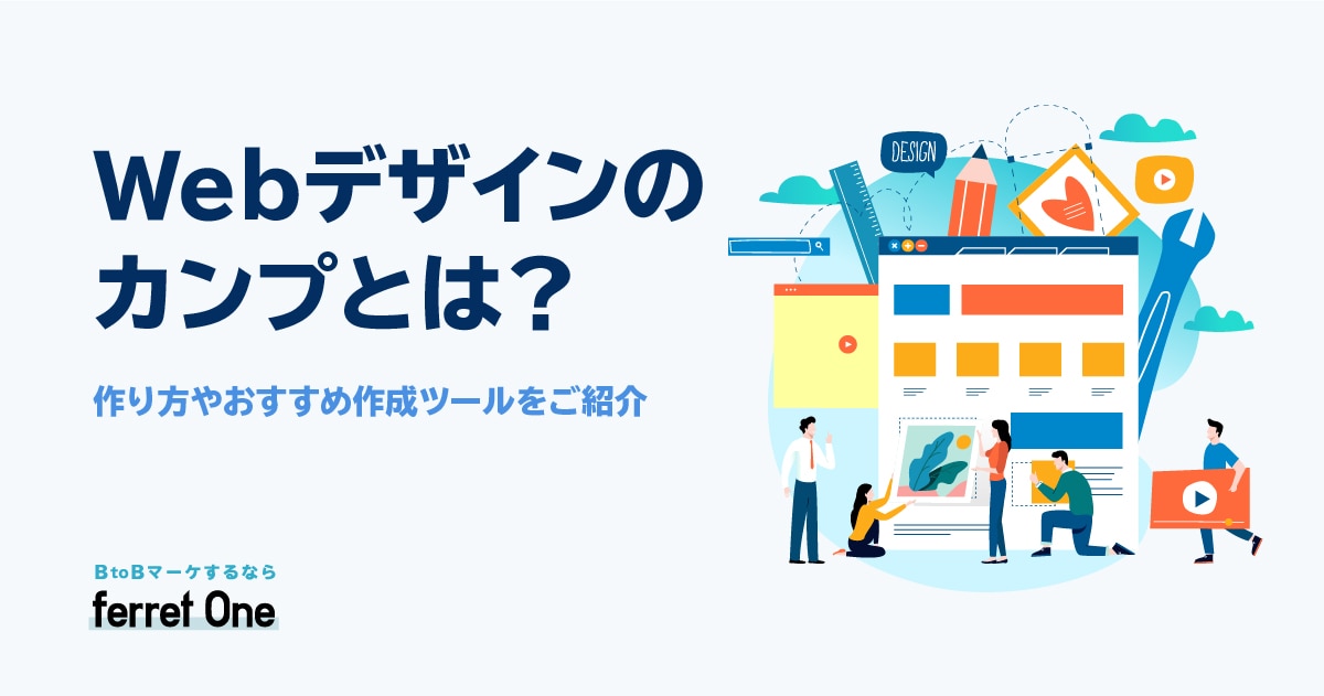 かんたん デザインカンプを作る前準備！カンプ作成で大事なことついてわかりやすく図解します！ - もぐもぐ食べるおいしいWebデザイン。 - もぐでざ