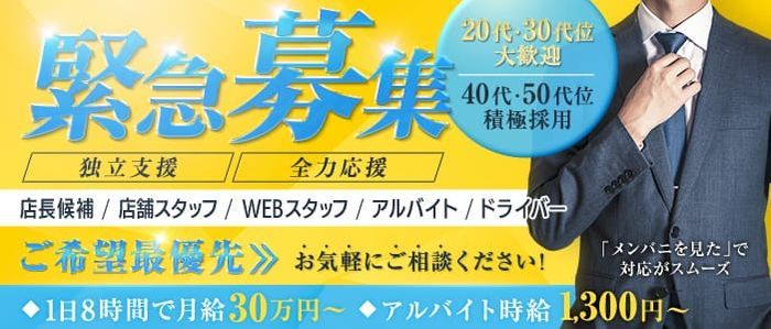 ピンサロの風俗男性求人・高収入バイト情報【俺の風】