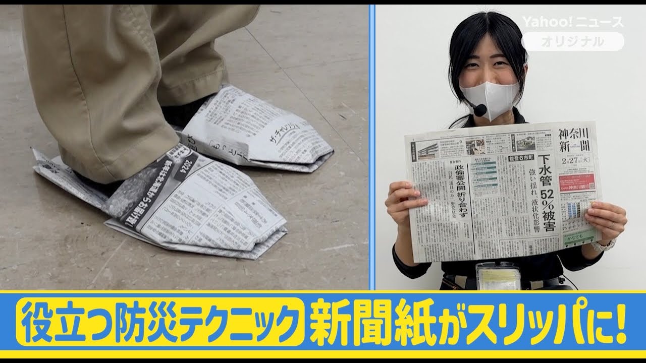 お子さんと一緒に新聞紙で防災スリッパ作り」鬼塚工務店