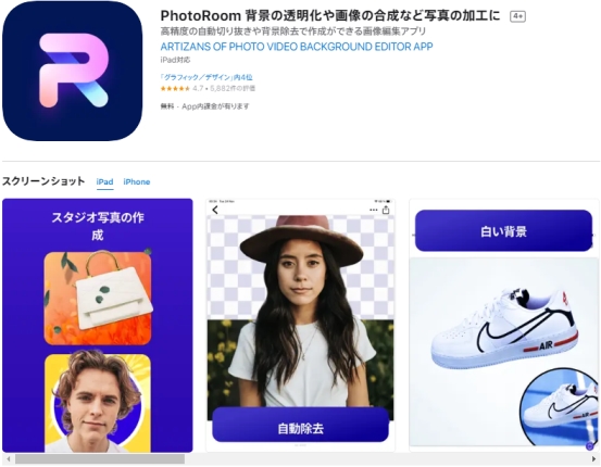 2025年 写真・画像の背景を消す 透過 アプリおすすめ10選iPhone Androidアプリ - アプリブ