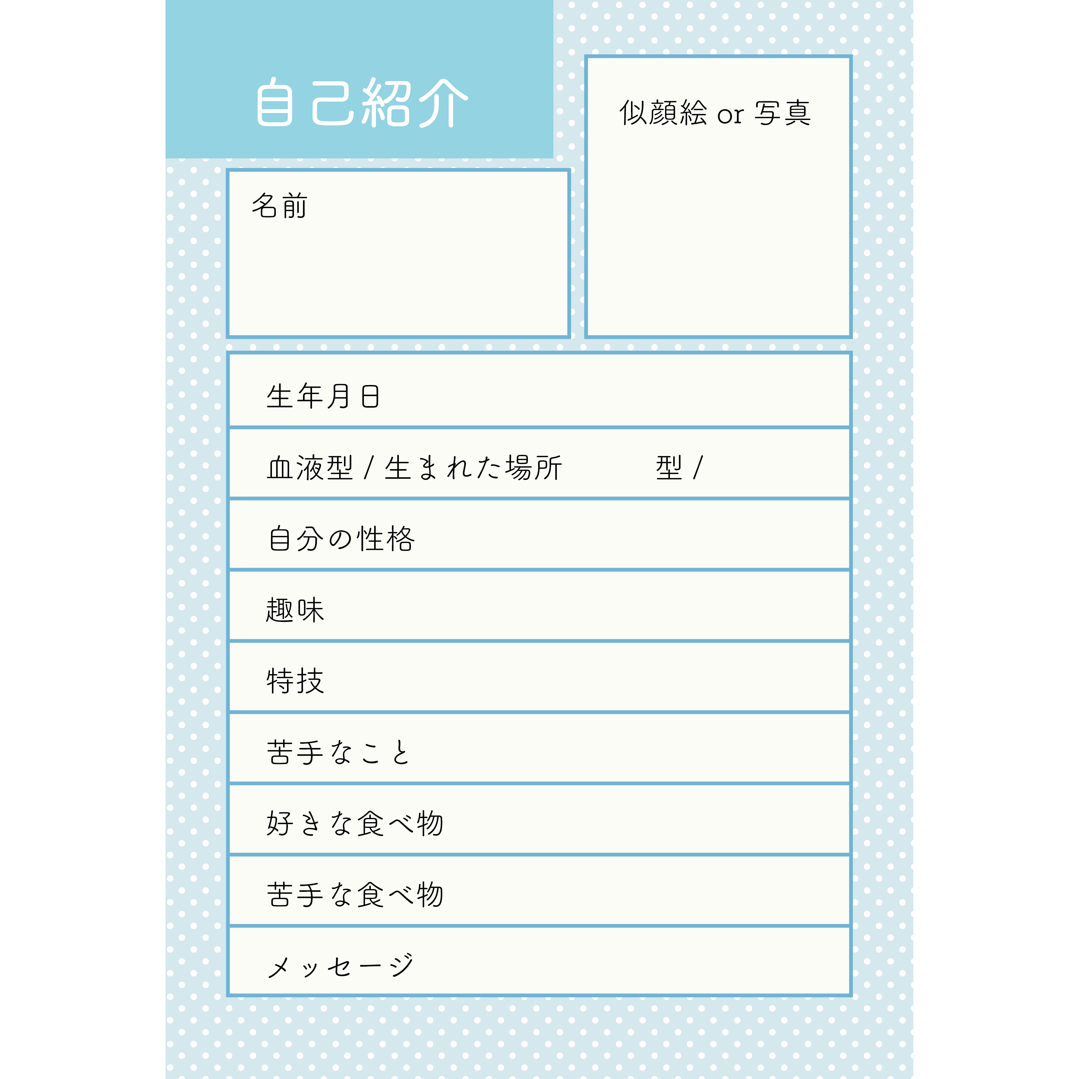 自己紹介の検索結果かわいいフリー素材集 いらすとや
