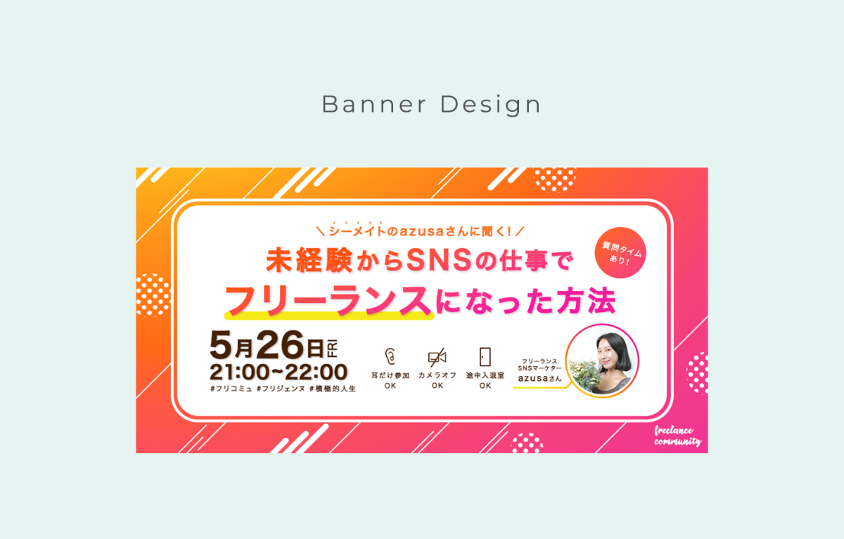 プロモーションバナーとは？ イベント用語辞典