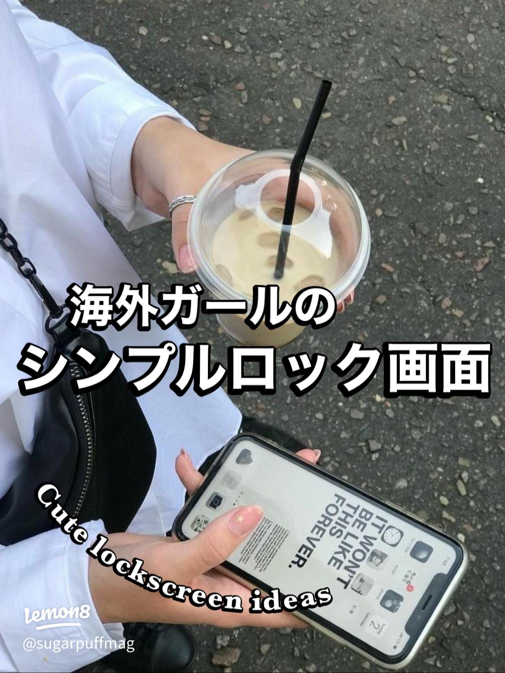 韓国風おしゃれロック画面の作り方完全ガイド2025 年のリアルなLemon8ユーザー体験