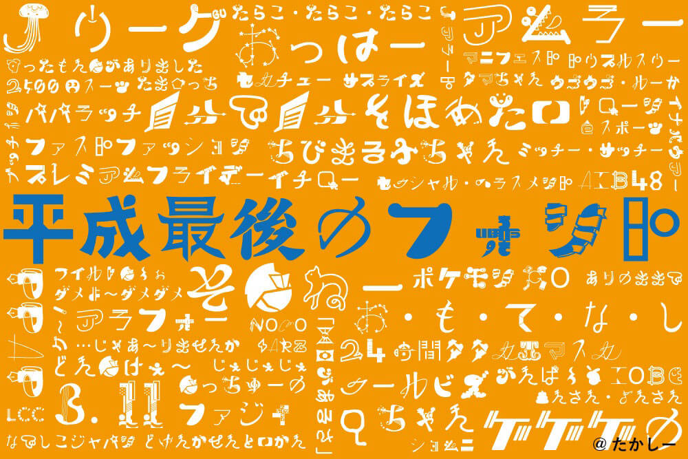 商用可 デザインの印象を一変させる、現役デザイナー厳選の無料フォント集 Best Free FontsPhotoshopVIP