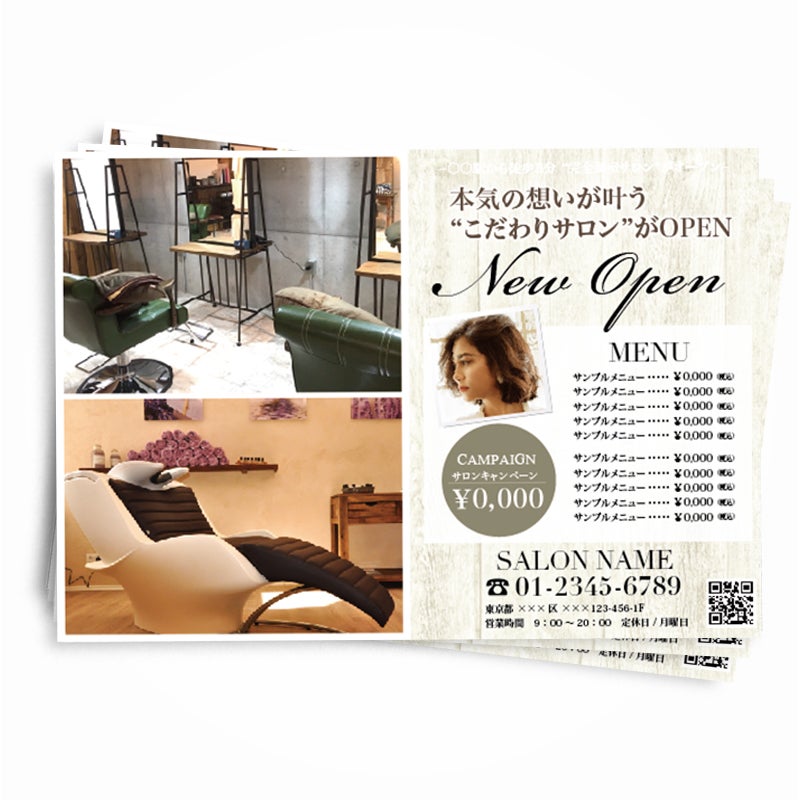 美容室・ヘアサロン_開業・オープン_おしゃれ_黄・茶チラシ・フライヤーの無料デザインテンプレート - ネット印刷グラフィック