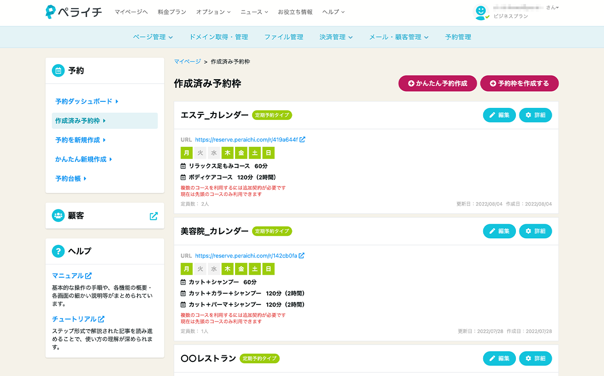 Web予約システム作成ツール「SELECTTYPE」の実力を試してみた 無料プランでも素早く簡単に構築 - ITmedia NEWS