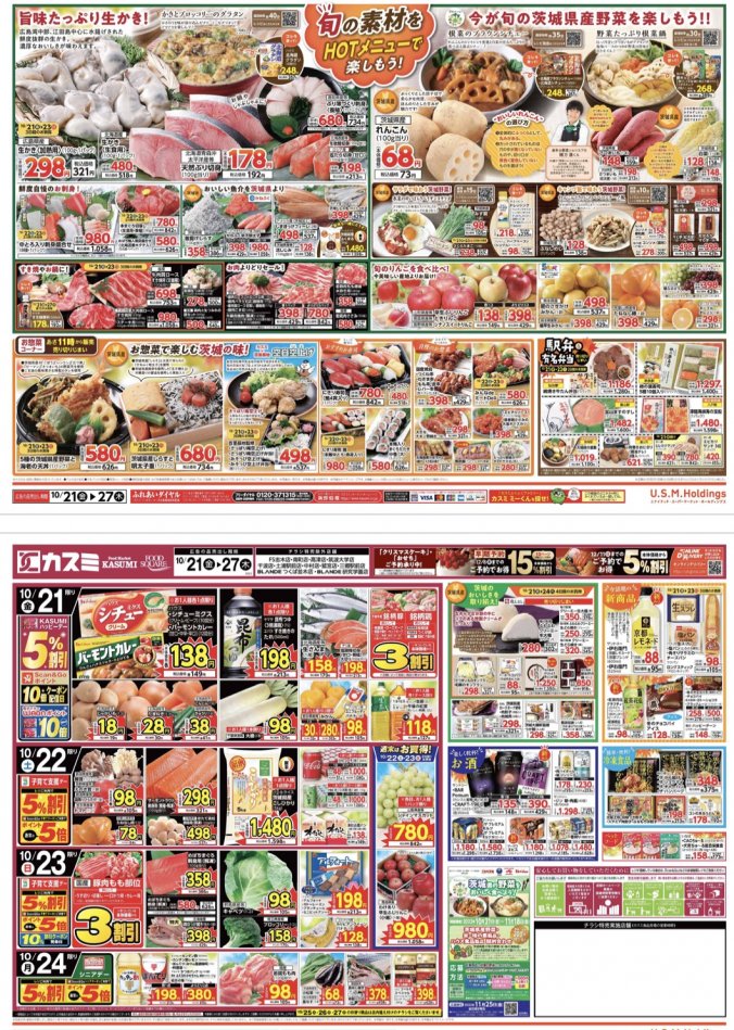 株式会社カスミ on X: 