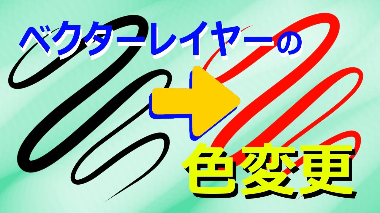 ペイント 画像の線の色だけを一括で変える方法