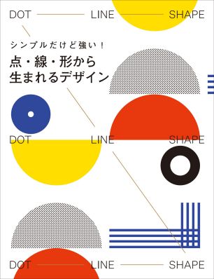 現代日本のグラフィックを文字を起点にビジュアルに俯瞰する「もじ イメージ Graphic 展」オフィシャルブックが発売。株式会社グラフィック 社のプレスリリース