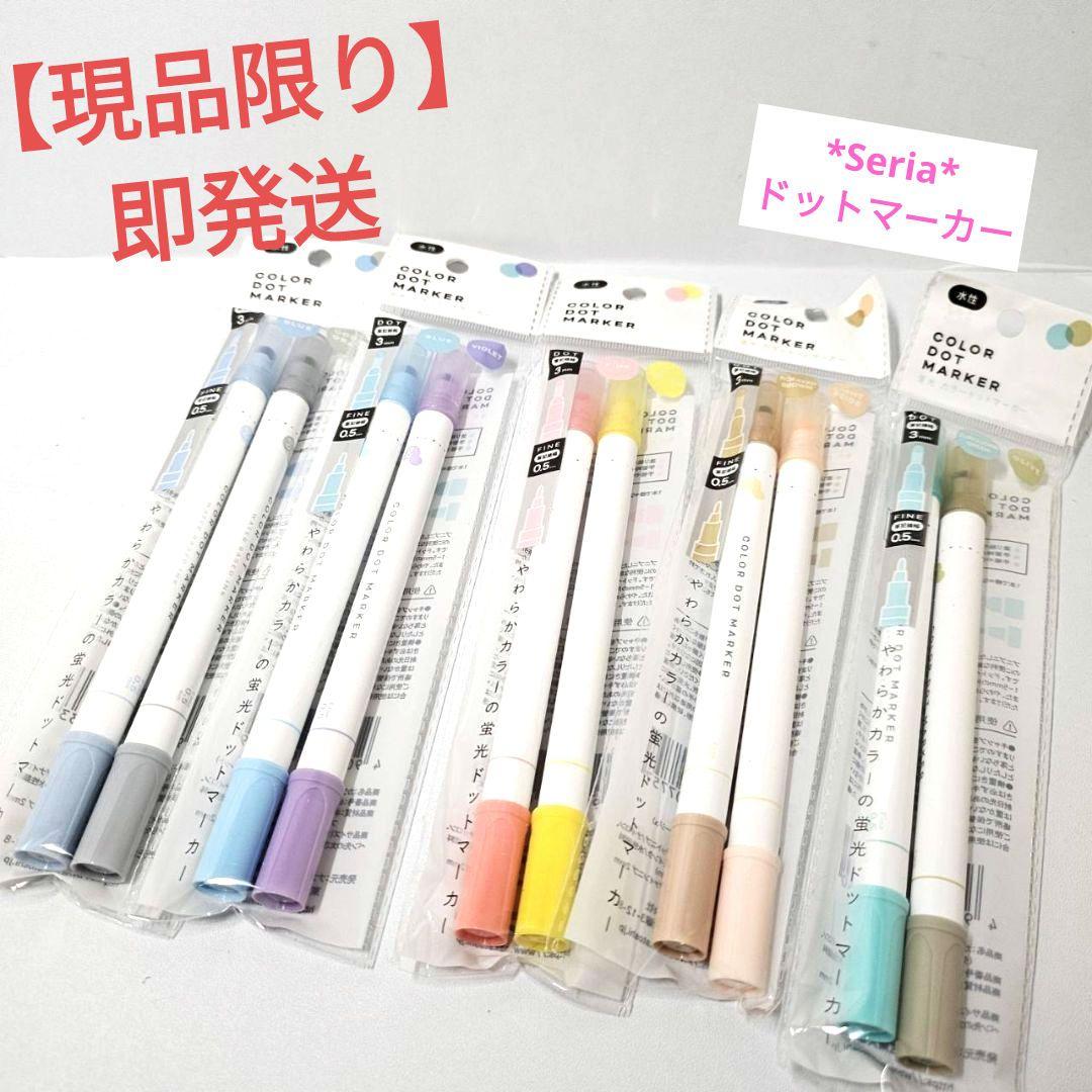 6色買っても300円 セリアに優秀ドットペンが登場！呉竹のクリーンカラードットペンとの使い心地の差は？Seria COLOR DOTMARKERハビットトラッカー手帳デコ百均文房具 - YouTube