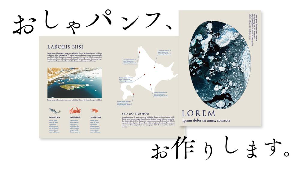 おしゃれなパンフレットデザインを事例で紹介！大阪・東京のデザイン会社 タイタン・アートブランディング・WEB・パッケージデザイン・ パンフレット・カタログ制作