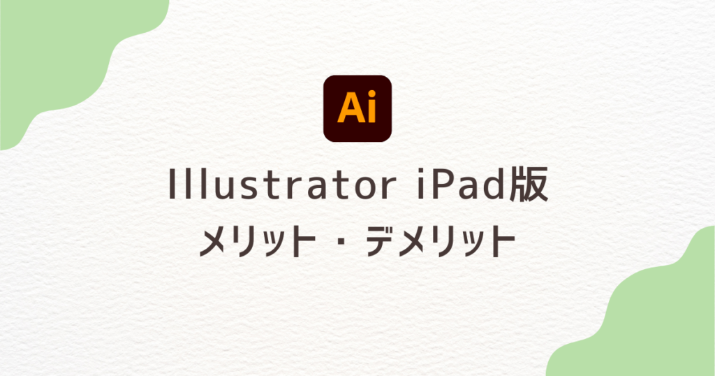 イラストレーター買い切り版の購入方法とそのメリット・デメリット – Webサポート