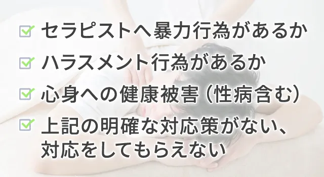 メンズエステのマンション型は危険？安全対策や働くメリットについて解説！ – はじエスブログ