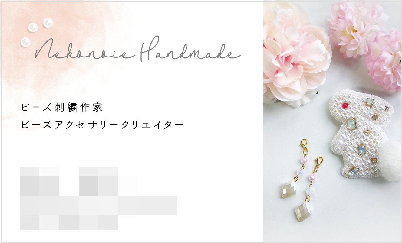 ハンドメイド雑貨・アクセサリー作家さんにオススメの名刺デザインをご紹介≪職業別名刺≫ 1ページ目