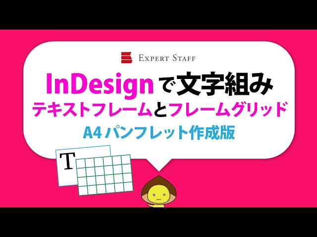 フレームグリッドとのズレを解消するもひとつの方法 - なんでやねんDTP・新館
