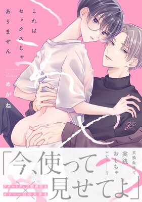 SEX MACHINEGUNS【Free!/宗凛】 | BLぱらだいす-無料でBL同人誌・漫画が読める！-